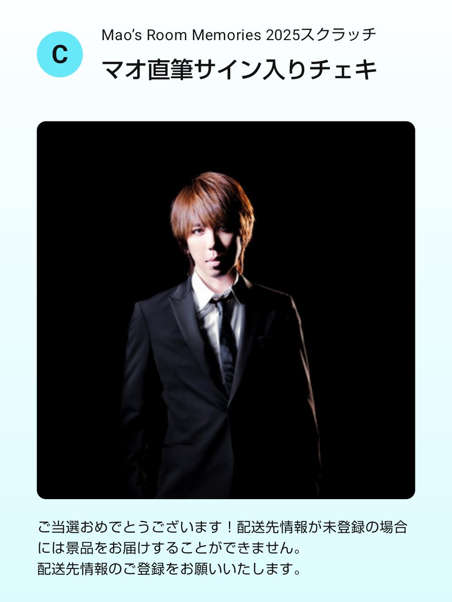 今年最後のスクラッチ✨ サイン入りチェキが当たりました♡ マオさん