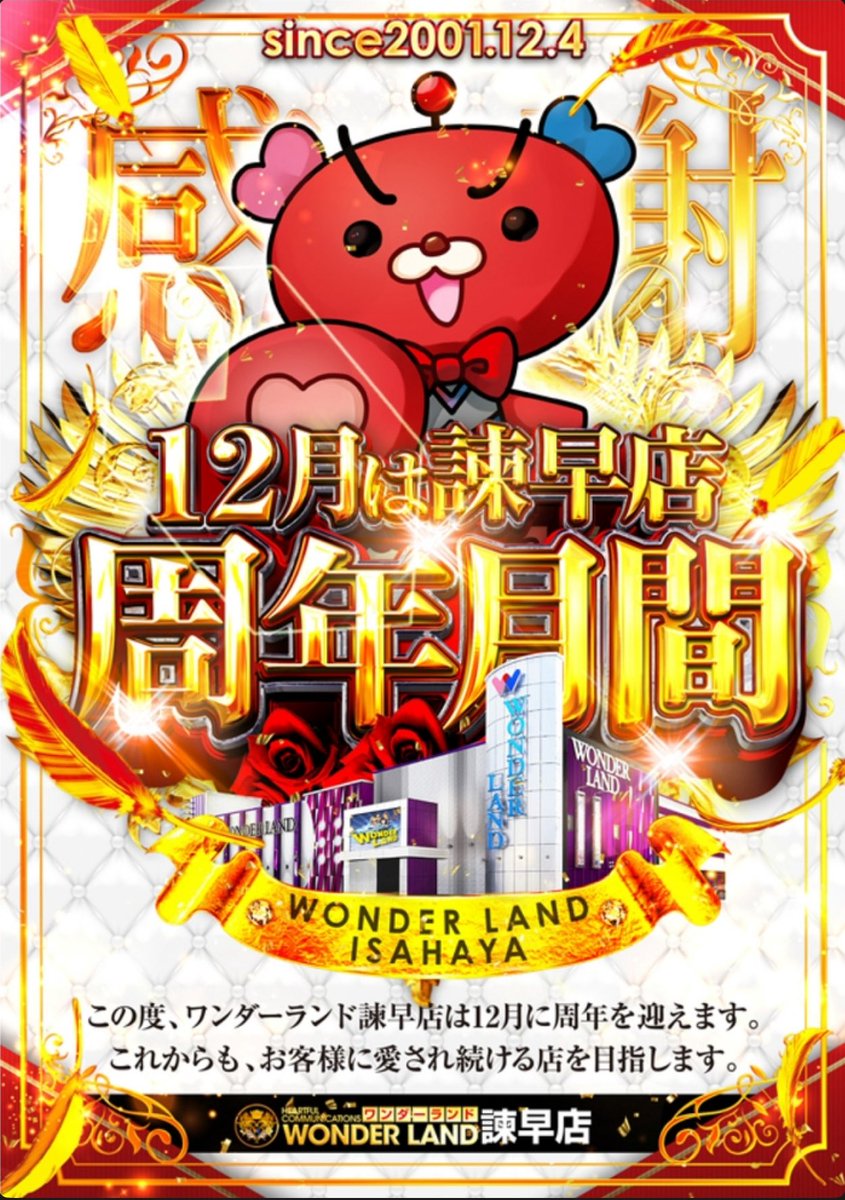 🚨💥💥💥 #pr 💥💥💥🚨 12月21日【日】 #WONPiECE☠️⚔️ 取材