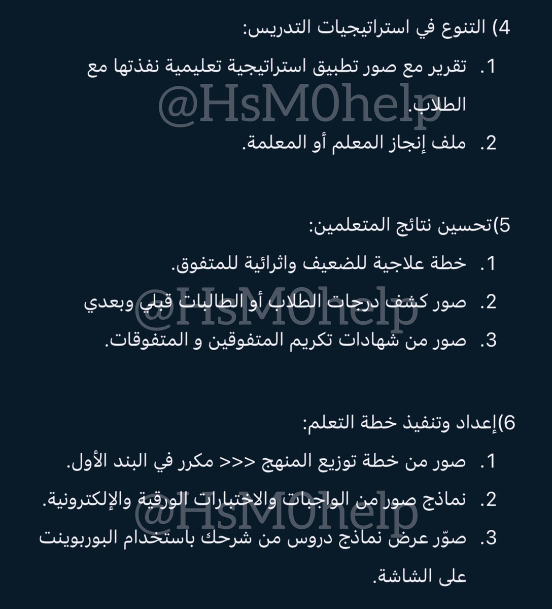 HsM0help's tweet image. شواهد الأداء الوظيفي 

شرح بشكل واضح ومبسط للمعلمين والمعلمات  اللي يناسب تضيفونها تحت كل بند من شواهد الأداء الوظيفي 👇🏻⌛️