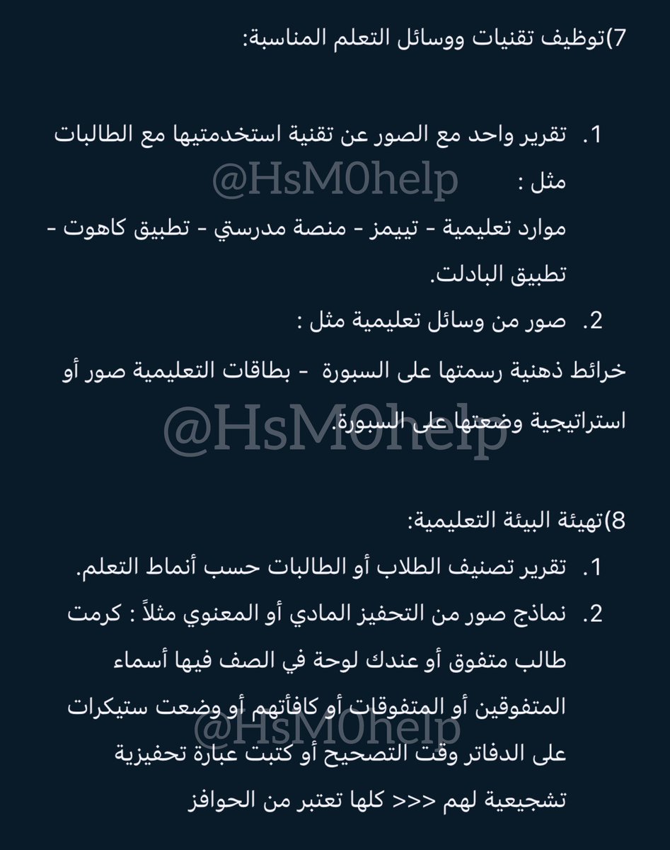 HsM0help's tweet image. شواهد الأداء الوظيفي 

شرح بشكل واضح ومبسط للمعلمين والمعلمات  اللي يناسب تضيفونها تحت كل بند من شواهد الأداء الوظيفي 👇🏻⌛️