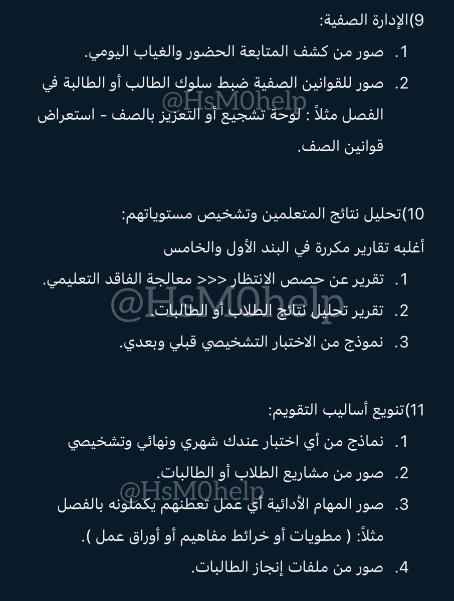 HsM0help's tweet image. شواهد الأداء الوظيفي 

شرح بشكل واضح ومبسط للمعلمين والمعلمات  اللي يناسب تضيفونها تحت كل بند من شواهد الأداء الوظيفي 👇🏻⌛️