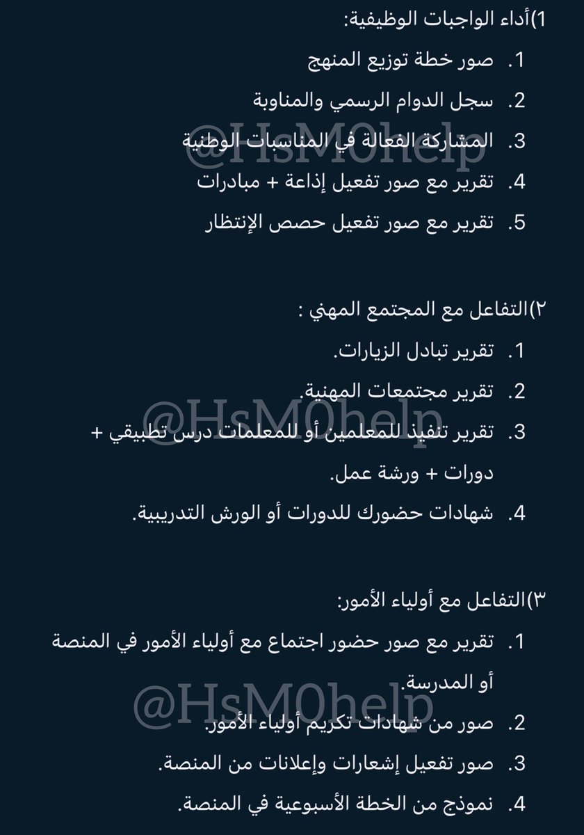 HsM0help's tweet image. شواهد الأداء الوظيفي 

شرح بشكل واضح ومبسط للمعلمين والمعلمات  اللي يناسب تضيفونها تحت كل بند من شواهد الأداء الوظيفي 👇🏻⌛️