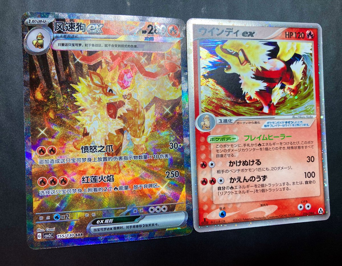 ウインディex＆风速狗ex PCGシリーズ拡張パック【まぼろしの森】、宝可