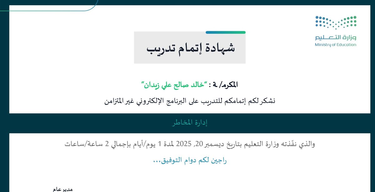 khzaidan30's tweet photo. أتممت البرامج التي سميت بـ"الإلزامية" عن طريق منصة أبعاد.. لكنك حين تتأمل لضوابط احتساب ساعات النمو المهني الصادر عن المعهد الوطني للتطوير المهني ستجد أن البرنامج لا يمكن احتسابه لأنه يخل بشرط احتساب البرنامج الإلكتروني غير المتزامن..! 

التكامل في العمل مطلب :). https://t.co/p3MsEk8y9m