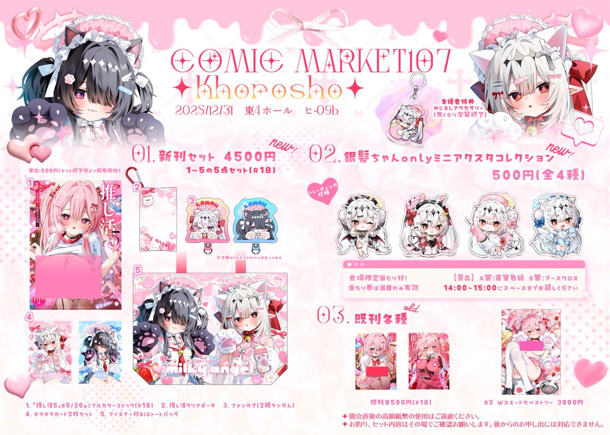 三つ葉ちょこ🍫C107 2日目東4〖ア-87b〗 (@osanpo_choco) / Posts / X