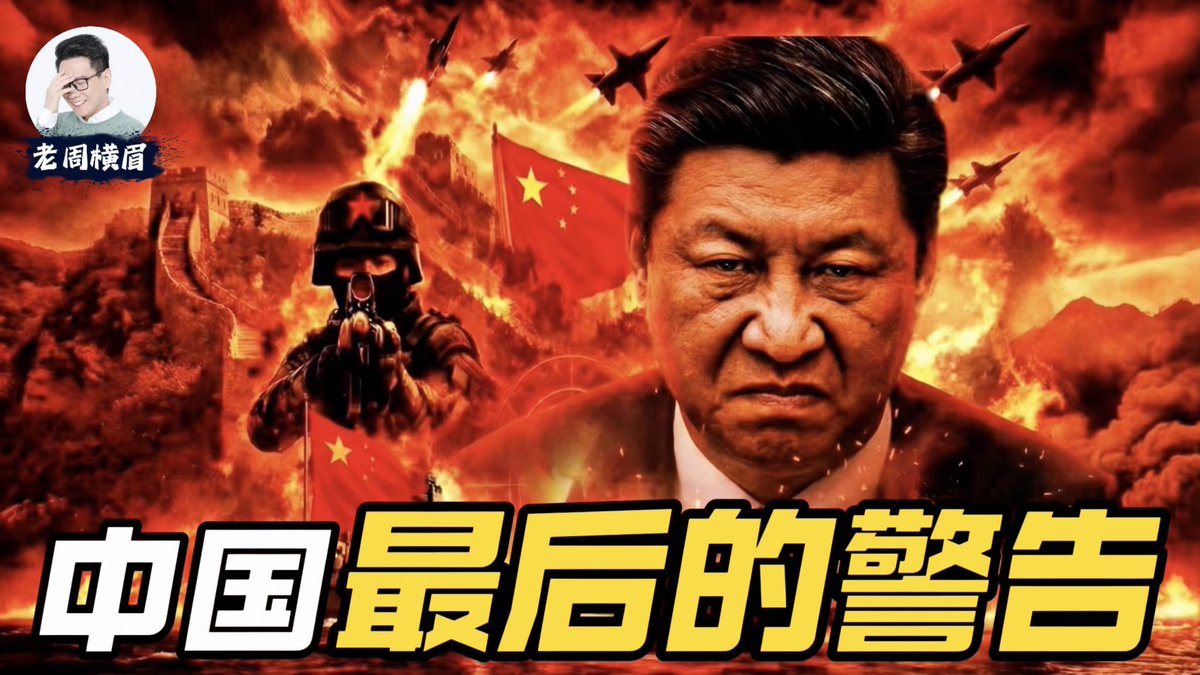 老周横眉 tweet media