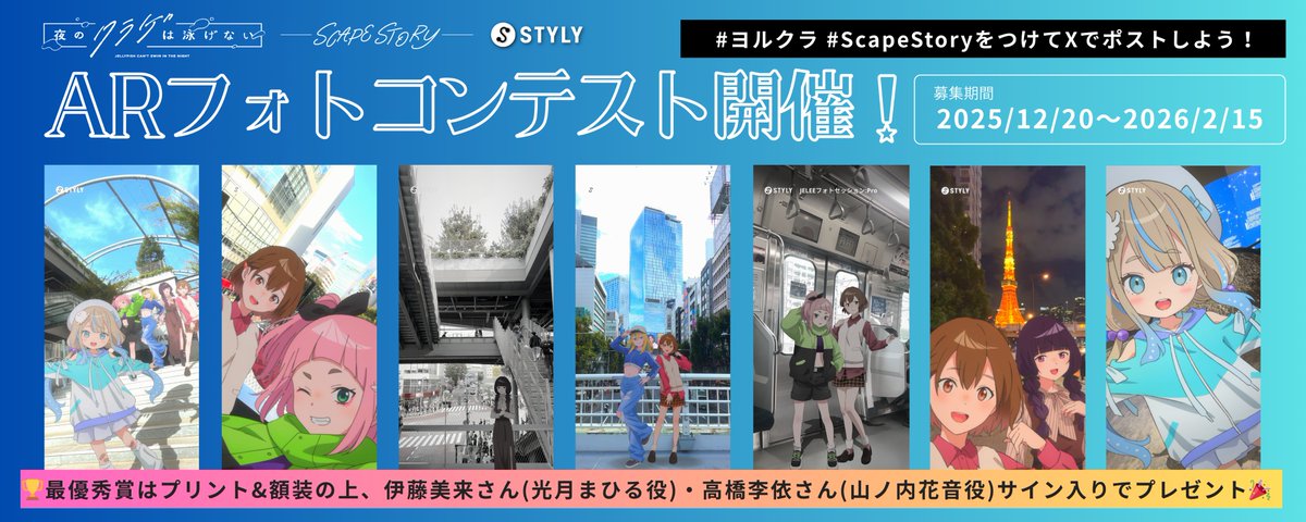 夜のクラゲは泳げない 台本 JELEE ヨルクラ 竹下良平氏 屋久ユウキ