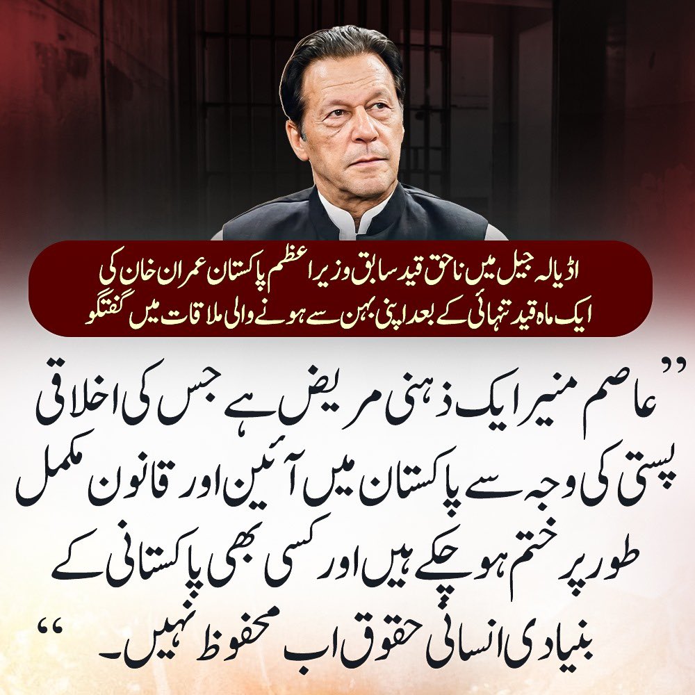 PTIofficial's tweet image. ”عاصم منیر ایک ذہنی مریض ہے۔”
-حقیقی وزیراعظم عمران خان

#ذہنی_مریض_نامنظور 
#FreeImranKhan