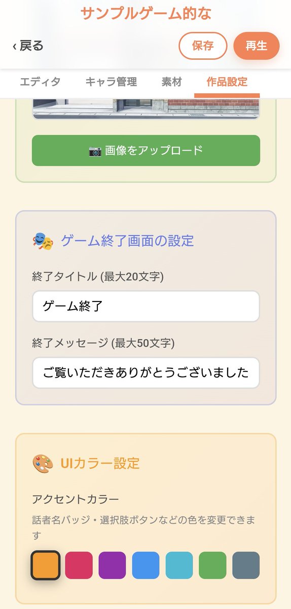 tadasumen's tweet photo. スマホのブラウザ上で完結、自作画像＆音声が使える、てきとーに作って即公開、内輪だけに共有して遊んでもらえる、そんな超手軽なビジュアルノベルゲーム制作ツールがあったらいいな～と思って作りました。だいたい完成しました。年内公開(個人の趣味開発です)。 https://t.co/ipRF4ksIjy