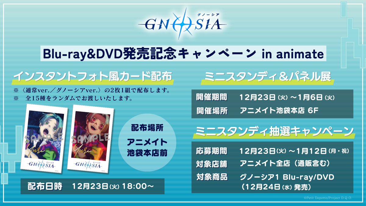 ⋰⋰ TVアニメ『 #グノーシア 』 Blu-ray&DVD発売記念キャンペーン in