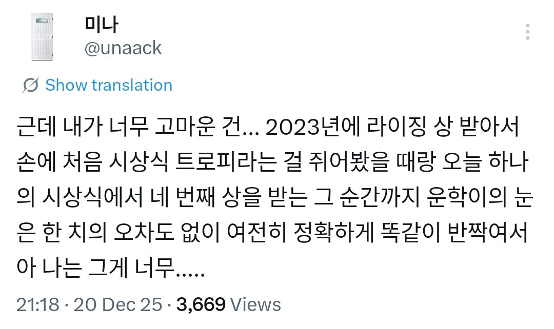 “but what i’m most grateful for is... from the moment in 2023 when they held an award show trophy for the very first time after winning a global rising award, to today when they received his fourth trophy at a single award ceremony, woonhak’s eyes were still shining in exactly
