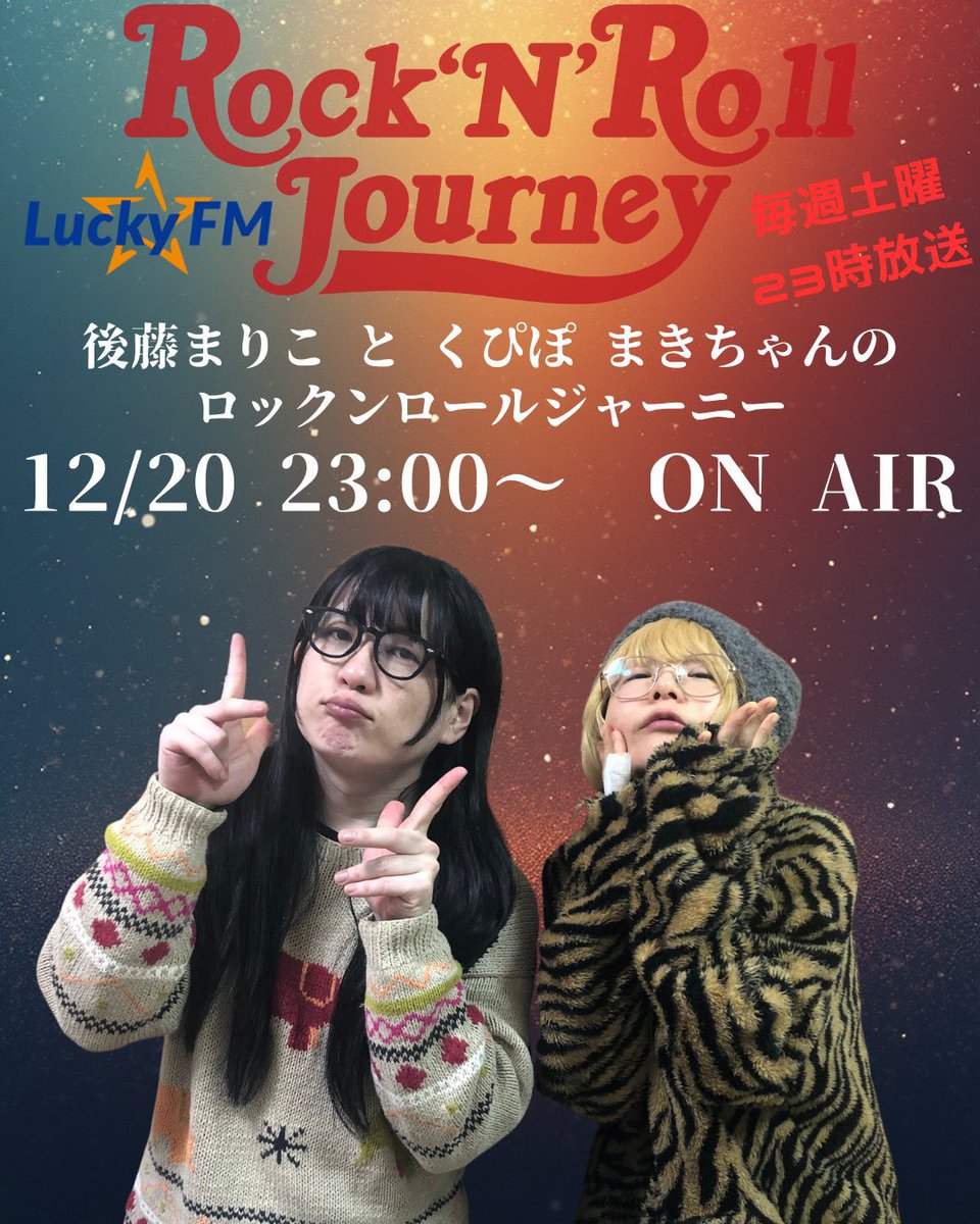 Post by まきちゃん(くぴぽ) on X: 聴いてね📻