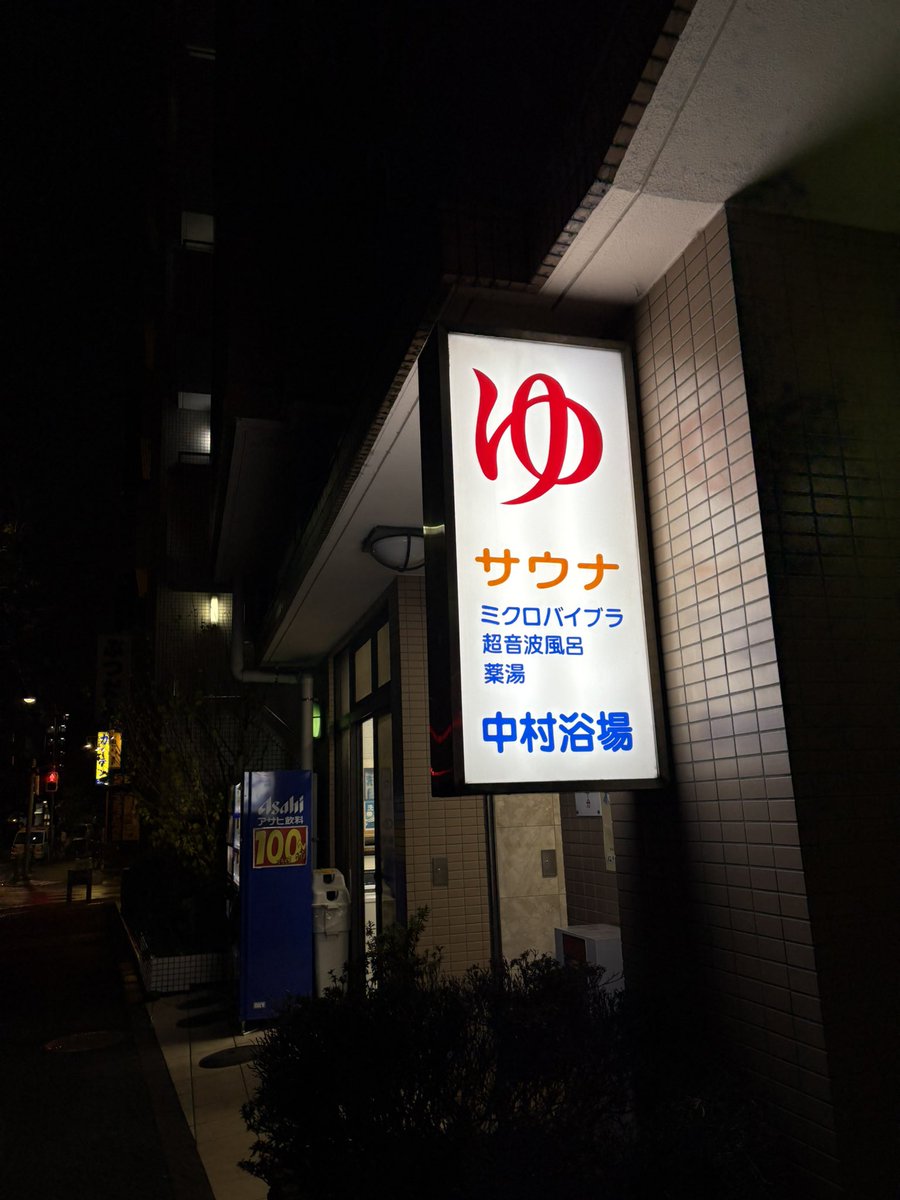 サウナ Community on X - 2.9K Members