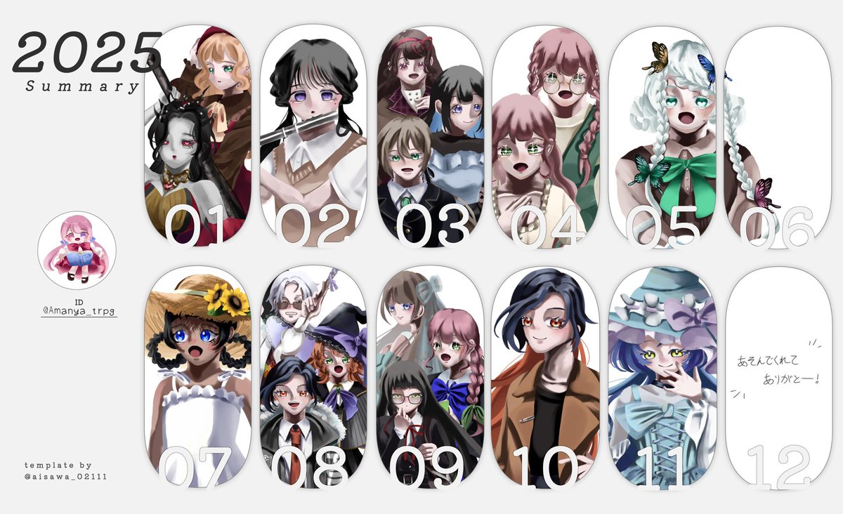 今年は沢山の卓で遊んでもらった❕
皆ありがと〜🫶