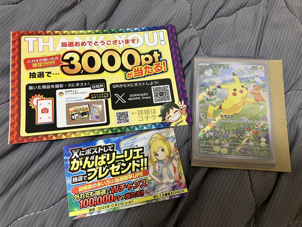 sai_card_Ch's tweet photo. DPでピカチュウARをゲット( *˙ω˙*)و ｸﾞｯ!
#DOPAオリパ
#DOPA当選報告 https://t.co/HxvBUiAsQu