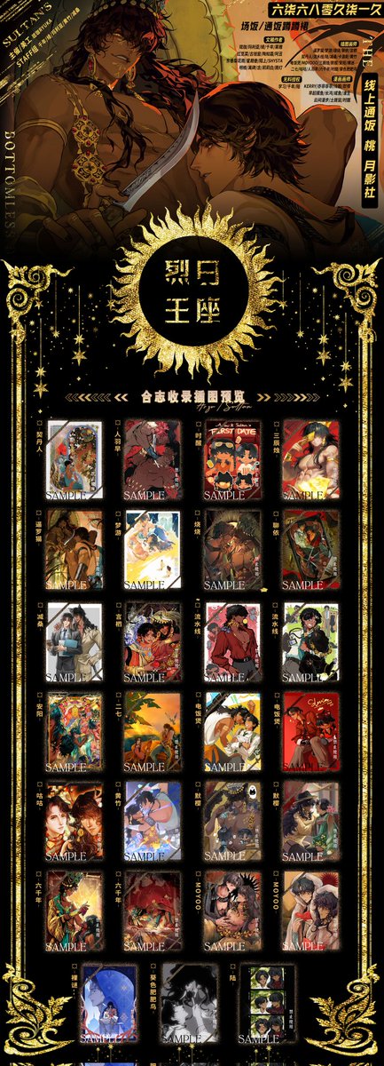 ryuka79's tweet photo. #图苏 340P大合志‼️烈日王座
【配置】340P/20万字文本/29P插图/58P漫画/50名创作者
【首发】12.27-28 杭州CP32pre 苏右街道
【线上通贩】月影社| 淘宝
【详情转微博】https://t.co/BcYztG5qqe
#SultansGame #arzu #sultan #arzusultan
#苏丹的游戏 https://t.co/6a81p1jkLv