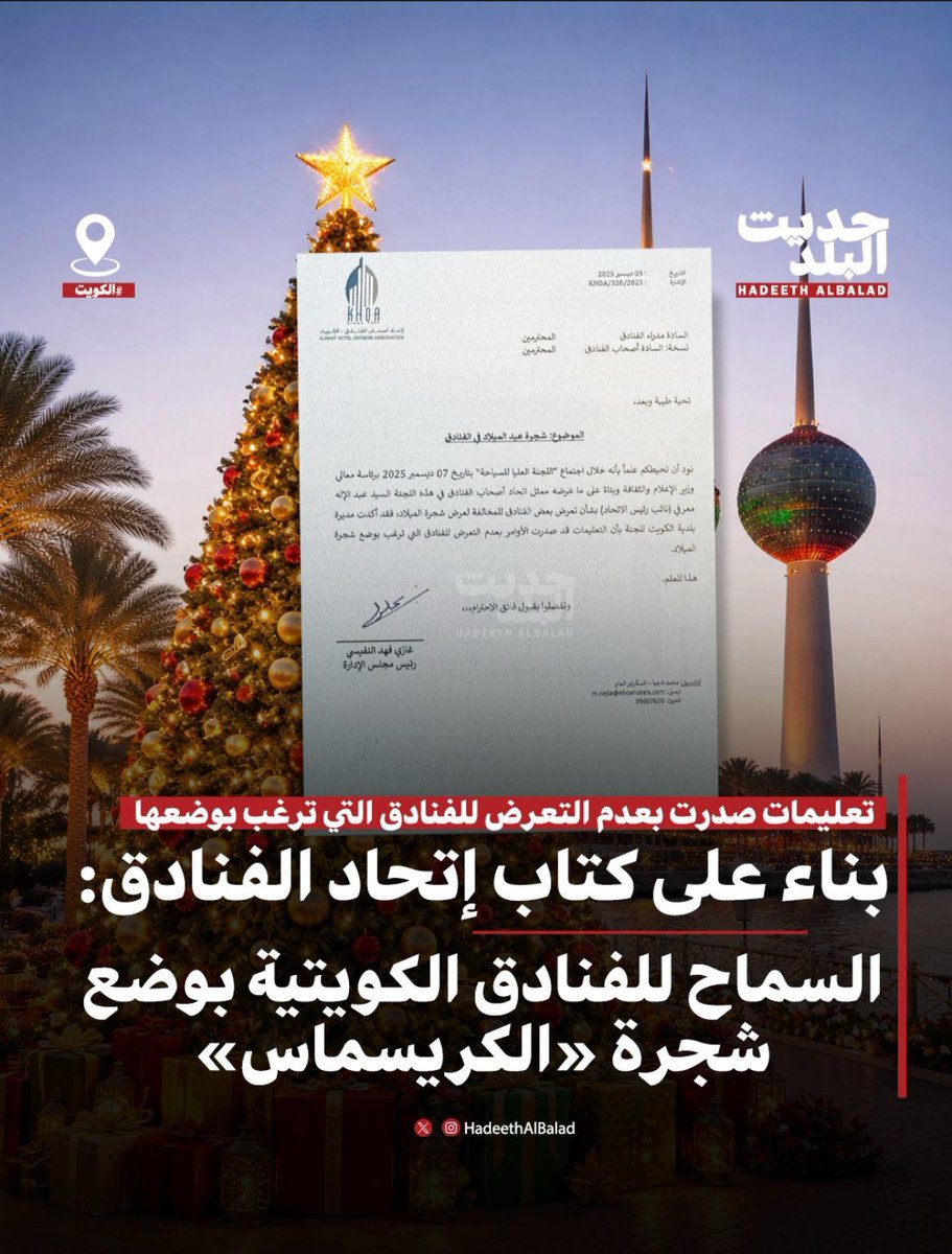 أجمع المسلمون على تحريم إظهار شعائر أديان المشركين وأهل الكتاب في بلاد المسلمين، ومن ذلك الصليب، ونجمة داود، وشجرة الميلاد، لما في إظهارها من إشاعةٍ لشعائر الكفر بين المسلمين وإقرارٍ لها.
ولهذا لما عاهد عمر بن الخطاب رضي الله عنه نصارى الشام، كتب لهم كتابًا تضمّن الشروط التي