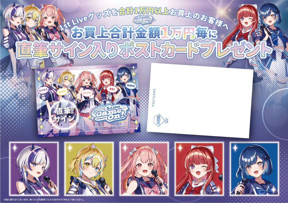 直筆サイン入りポストカードについて】 配信内ではランダムとお伝え