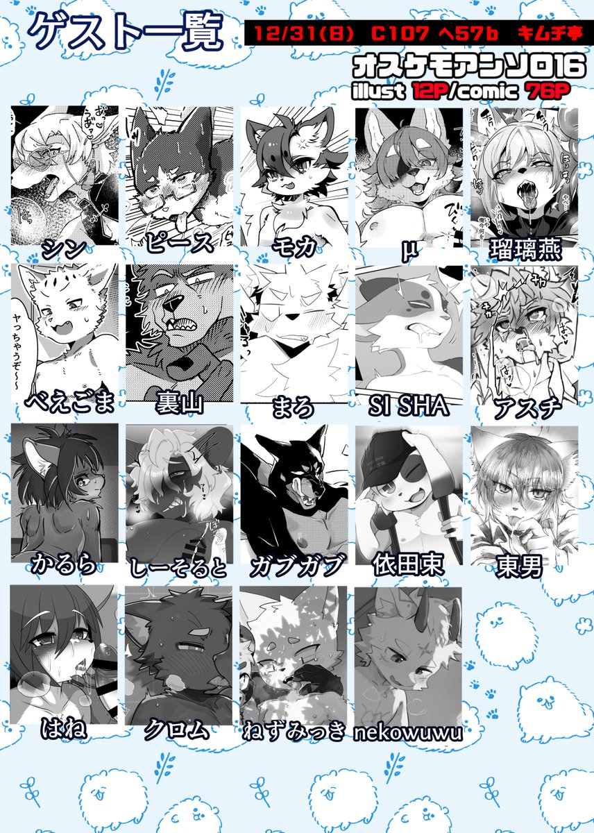 冬コミと新春けもケで出すケモお兄さんアンソロです

ゲスト様サンプル
https://t.co/dJ5oYvjhTP
予約はコチラ
https://t.co/XluvhJnH42 