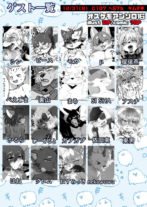 冬コミと新春けもケで出すケモお兄さんアンソロです

ゲスト様サンプル
https://t.co/dJ5oYvjhTP
予約はコチラ
https://t.co/XluvhJnH42 