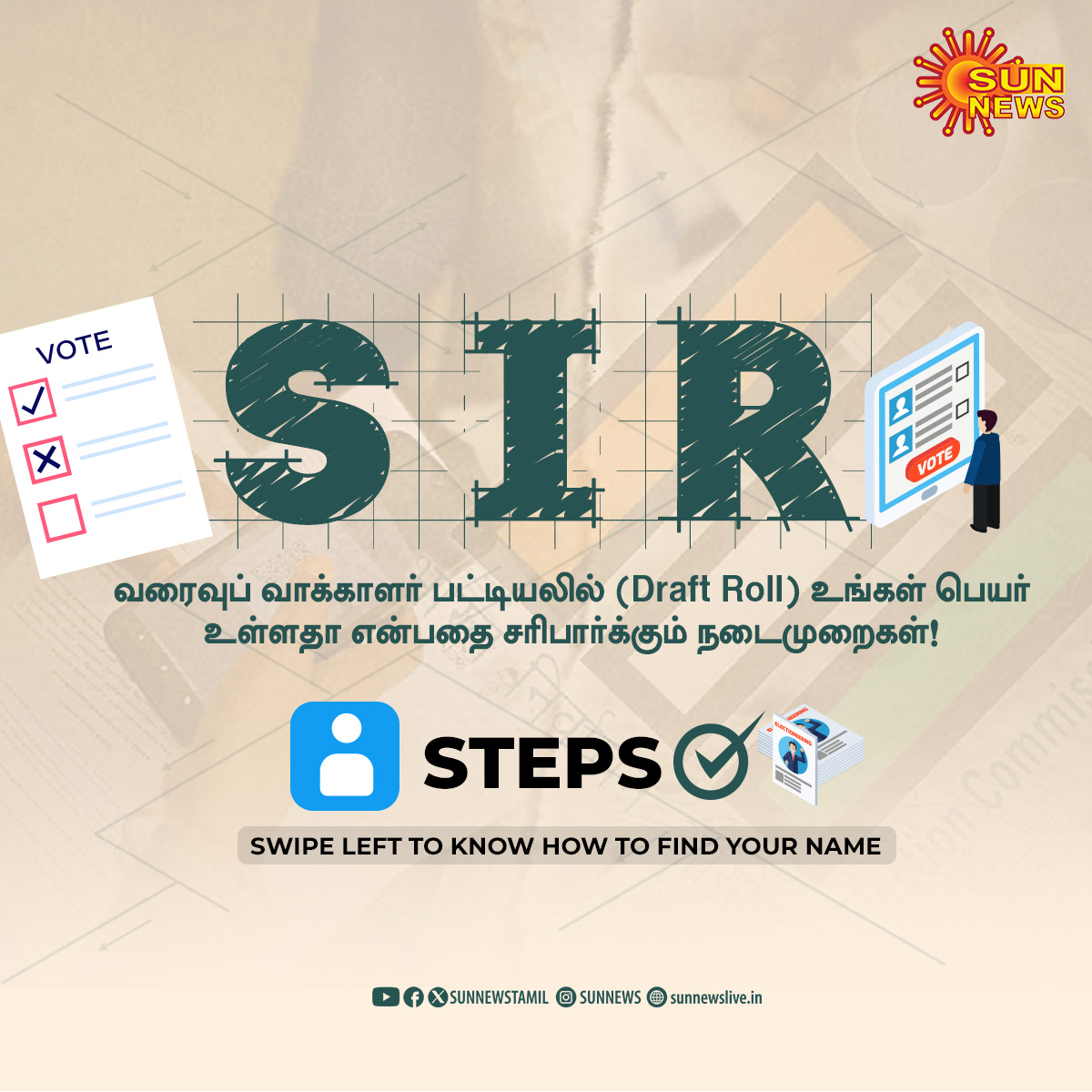 sunnewstamil's tweet photo. #தகவல்பலகை | வரைவு வாக்காளர் பட்டியலில் உங்கள் பெயர் உள்ளதா? என்பதை சரிபார்க்கும் நடைமுறைகள் ✅

1/2 🧵

#SunNews | #SIREffect | #DraftRoll | #TNElectionUpdatesWithSunNews https://t.co/2K8pgjwGl9