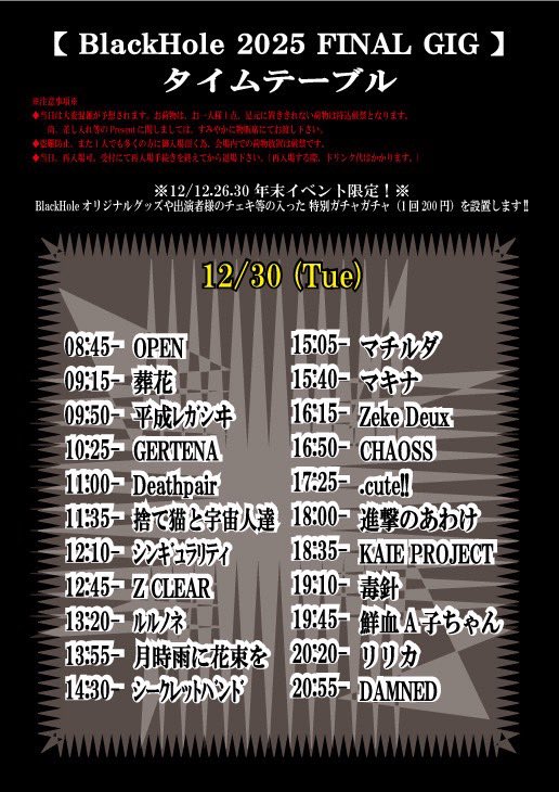 12/30
18:35〜🥁🎶