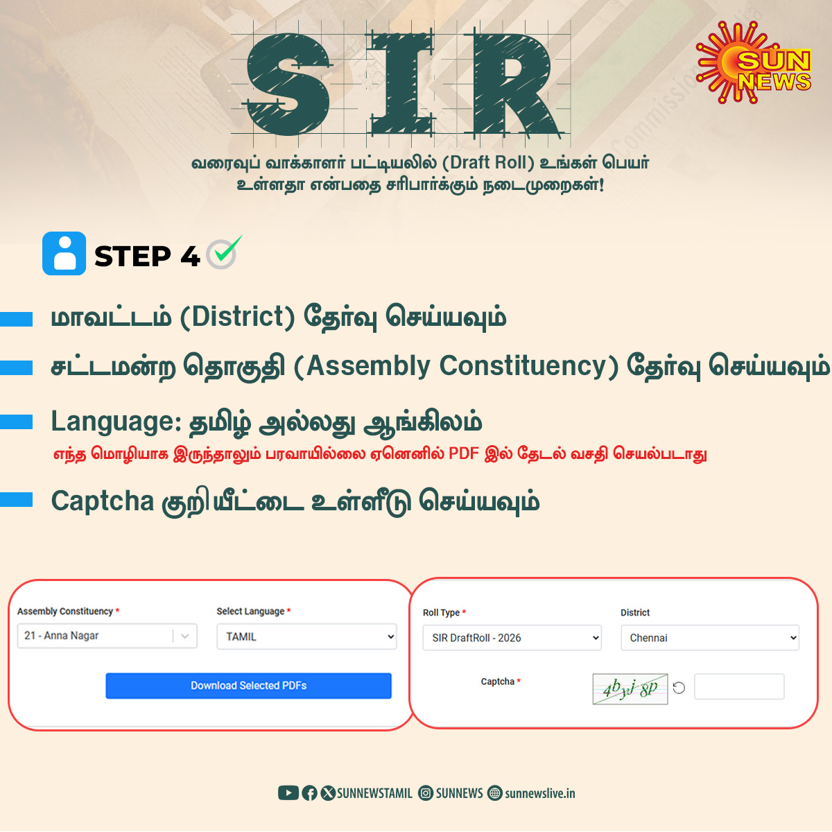 sunnewstamil's tweet photo. #தகவல்பலகை | வரைவு வாக்காளர் பட்டியலில் உங்கள் பெயர் உள்ளதா? என்பதை சரிபார்க்கும் நடைமுறைகள் ✅

2/2 🧵

#SunNews | #SIREffect | #DraftRoll | #TNElectionUpdatesWithSunNews https://t.co/iYyW6rF3c0