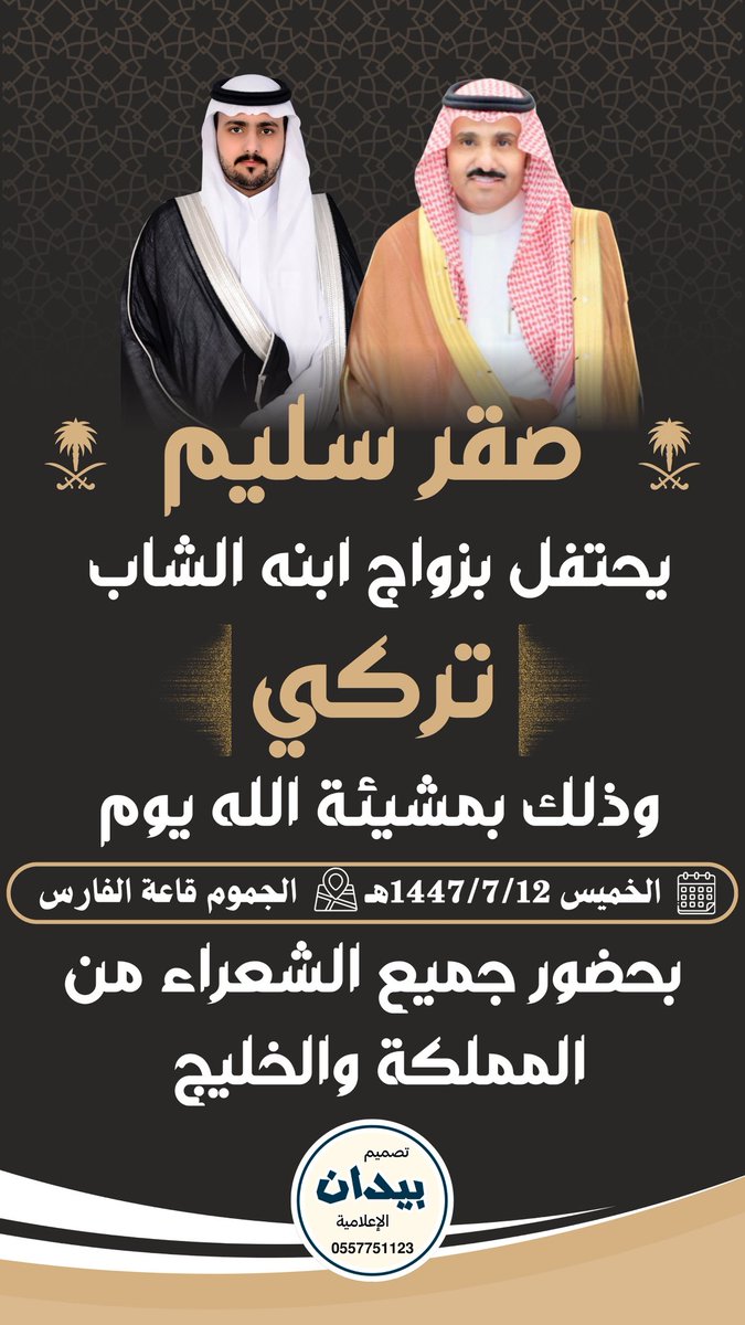 الف الف مبروك مقدماً 
#زواج_تركي_ابن_الشاعر_صقر_سليم
<a href="/sagersleem11/">صقر سليم</a>