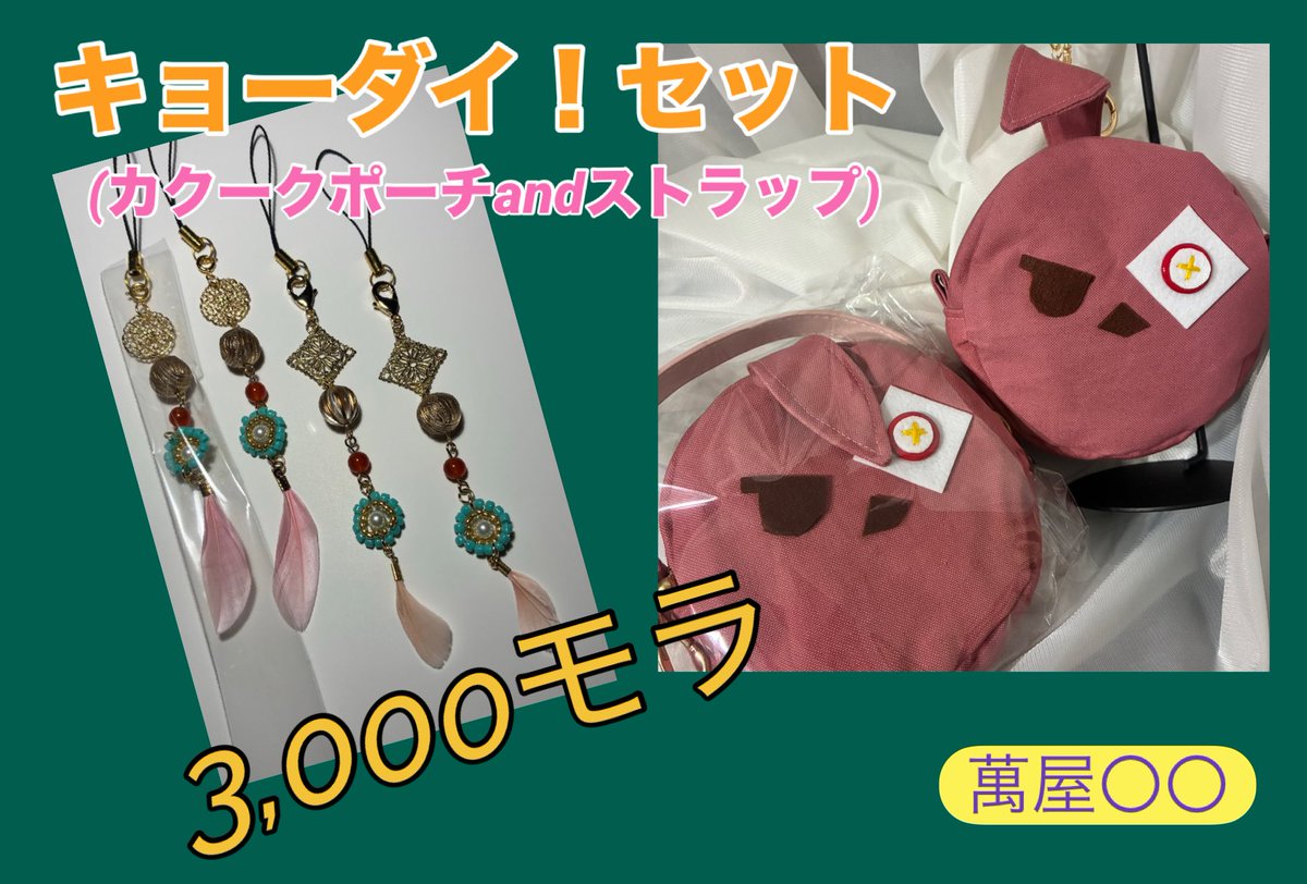 maym_no_game's tweet photo. 明日はよろしくお願いします。
神の叡智 西1ス07ab
にて下記画像のものを置かせていただく予定です。

カクークポーチandストラップ
6セット限定。 https://t.co/hETWeVGjF2