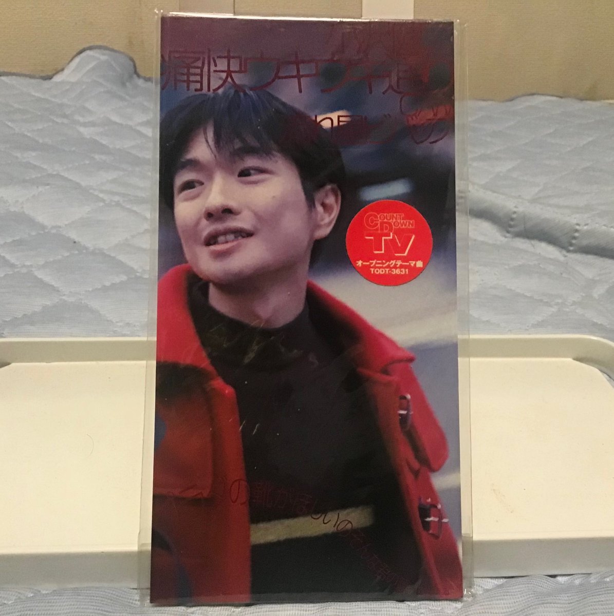 30年前の今日、小沢健二の「痛快ウキウキ通り」が発売。 TBS系「CDTV