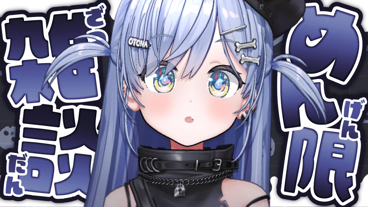 夜乃くろむ💀⛓ (@kuromu_yano) / Posts and Replies / X