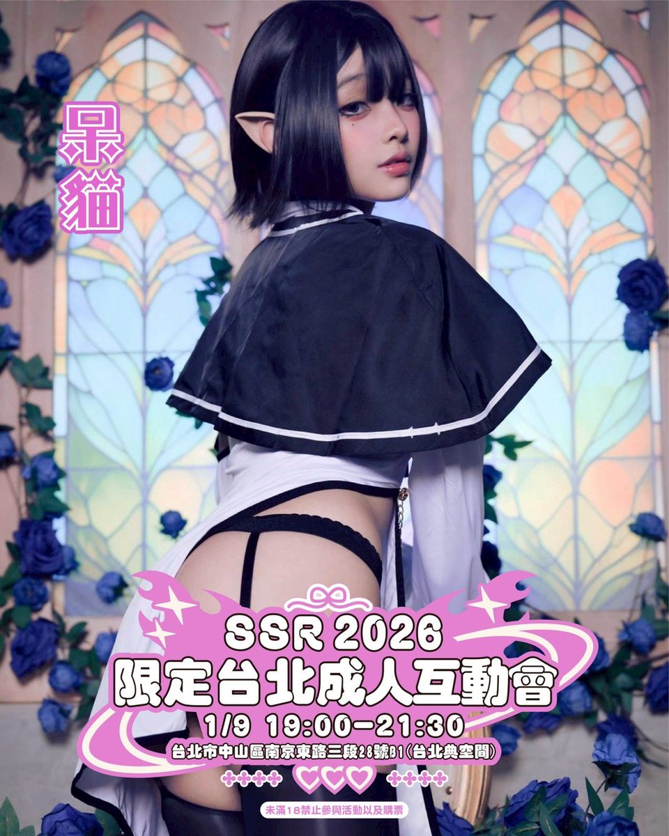 DM_030_'s tweet image. 活動：SSR成人互動會
日期：2026/01/09
地點：典空間（台北市中山區南京東路三段28號B1）
fans66.tw/view?id=208700…