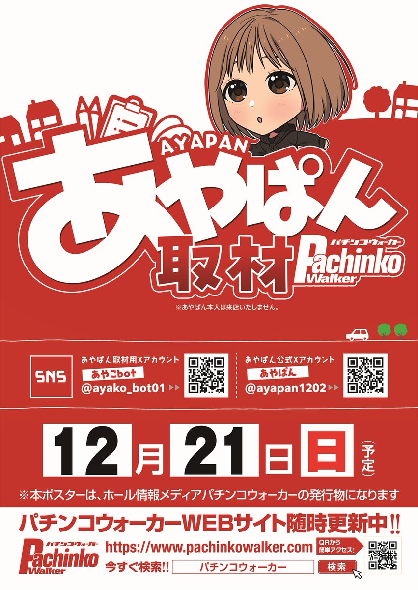 明日は開店、抽選時間が異なります。 お間違いの無いようお願いいたし