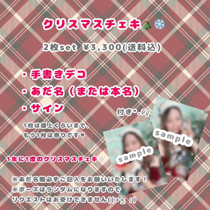 12/21 0時~ 12月チェキとアクスタ販売開始です🎶 年に1度のクリスマス