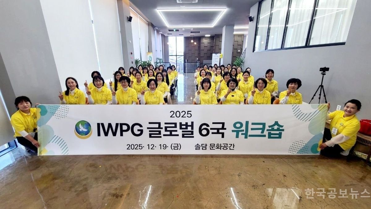 yes392766's tweet image. 한국공보뉴스-IWPG 글로벌 6국, 전략 워크숍 개최
bit.ly/3L1psFY

#IWPG #글로벌6국 #전략워크숍 #평화의답
#서울 #대전 #대구 #부산 #광주 #ECOSOC
#국제여성NGO #지구촌전쟁종식평화선언문
#DPCW