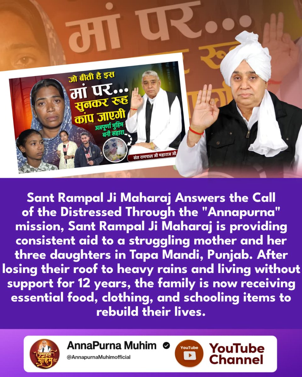 #अन्नपूर्णा_मुहिम_बनी_वरदान

Annapurna Muhim YtChannel