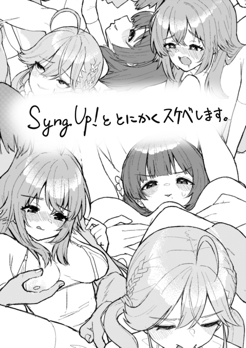 #C107 12/31 東-ク11a えびせん同好会
SyngUp!とスケベする本が出ます
よろしくお願いします 