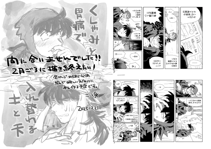 くしゃみと胃痛で入れ替わる土と天はイベントに間に合わなかったので無料のペーパーを配布します～といっても公開しているページしか載せてないので気が向いたらもらってやってください～ 