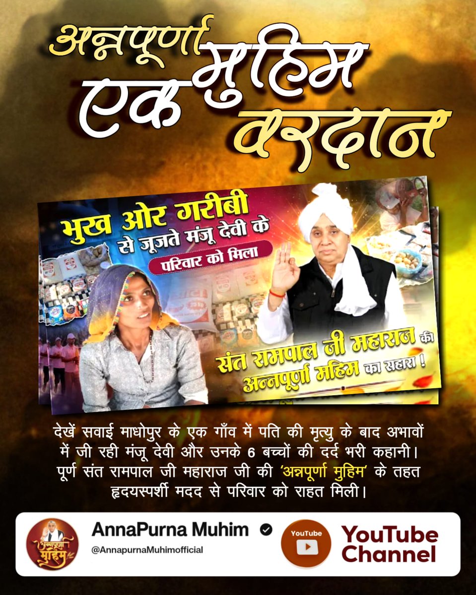 #अन्नपूर्णा_मुहिम_बनी_वरदान