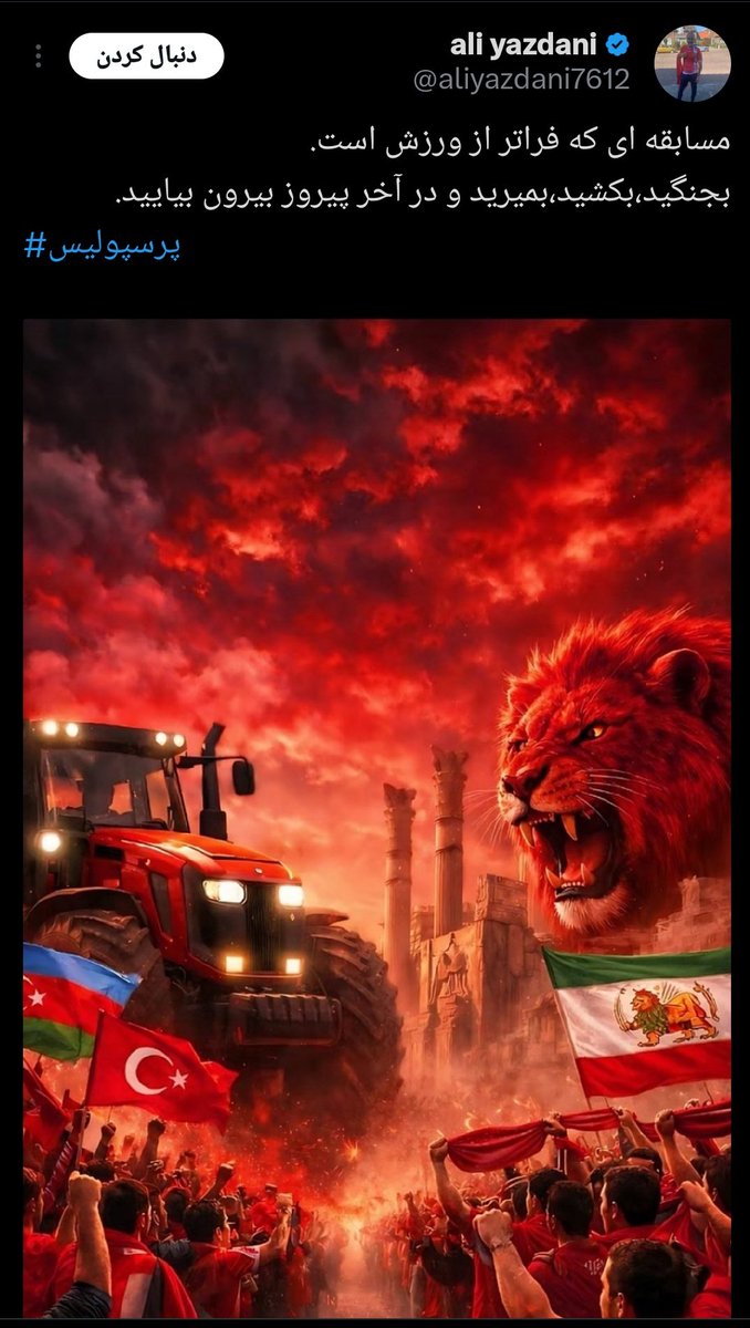 این توئیت یک قلاده #پانسَگ هس
پرچم #تراکتور (پرچم آذربایجان جنوبی)، پرچم #تورکیه و #آذربایجان در یکسو و درسوی دیگر پرچم شیر و خورشید ( که باز همونم واس تورک اس) و پرچم #پیرقوزی بعنوان پرچم ایران
بله درست فهمیدی ما از یک جنس نیسیم
ما آن #تورک یم که #هندو را نمی دانیم، #هندو نیسیم