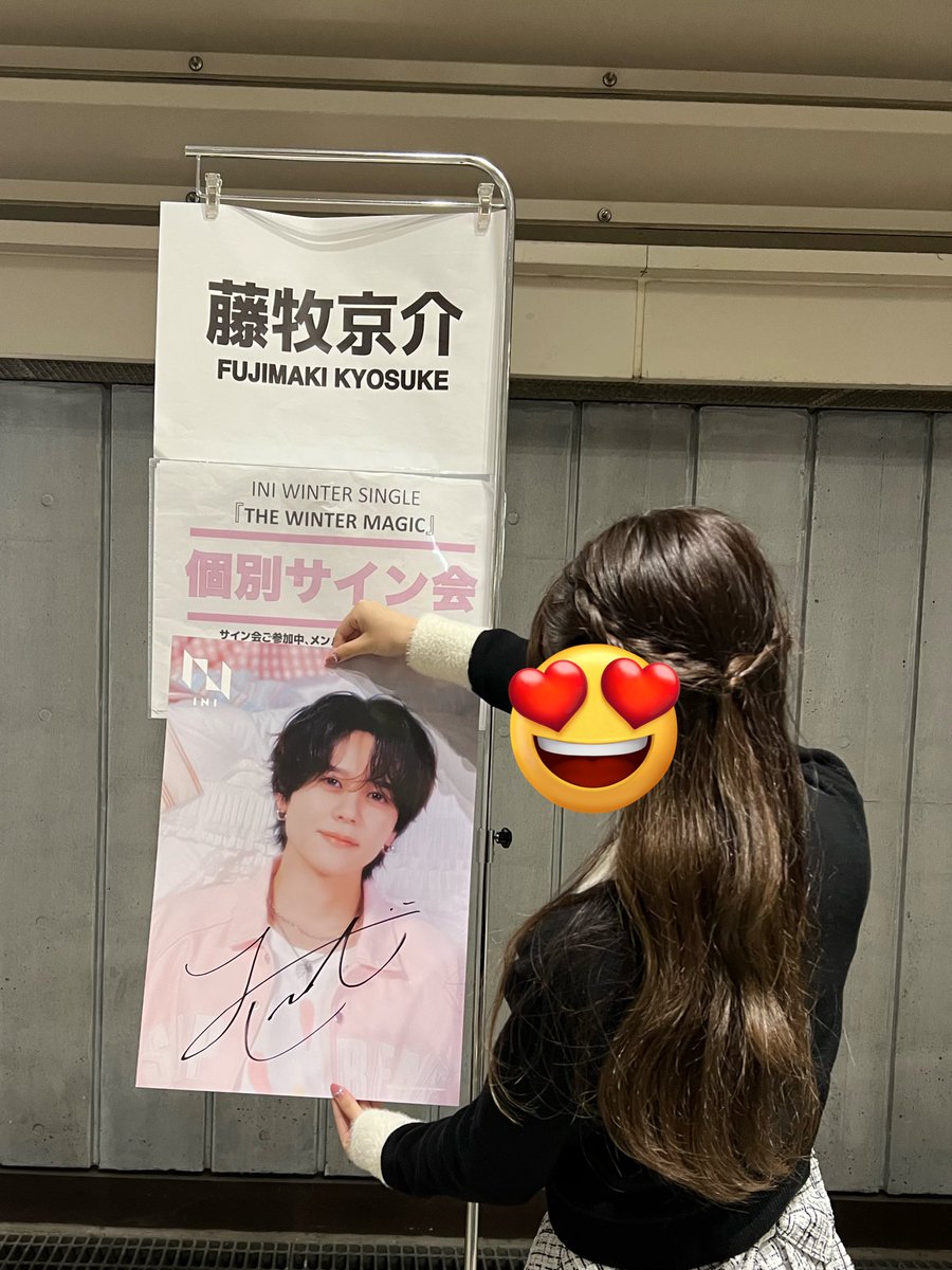INI 藤牧京介 オフラインサイン ポスター 2025.12.20 藤牧京介 オフラインサイン レポ 久しぶりに一緒に歌ってき