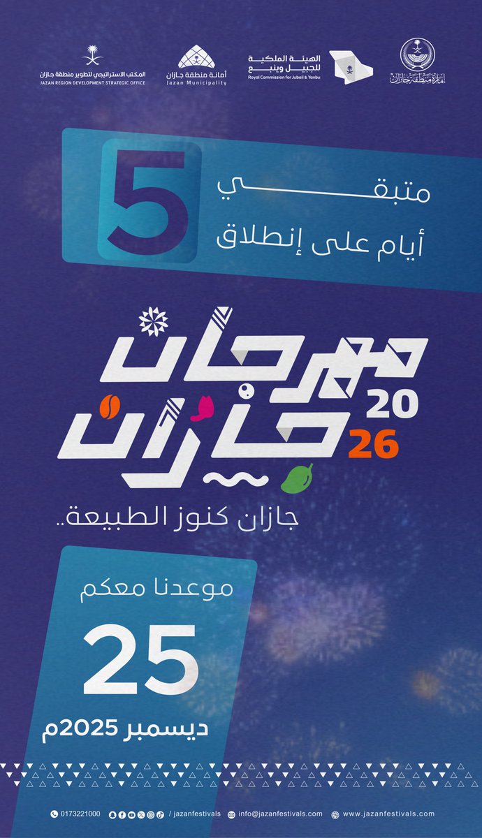 ⏳ 5 أيام على انطلاق #مهرجان_جازان2026

وجهة سياحية وترفيهية تحتفي بكنوز الطبيعة وتنوّعها

🗓️ 25 ديسمبر
