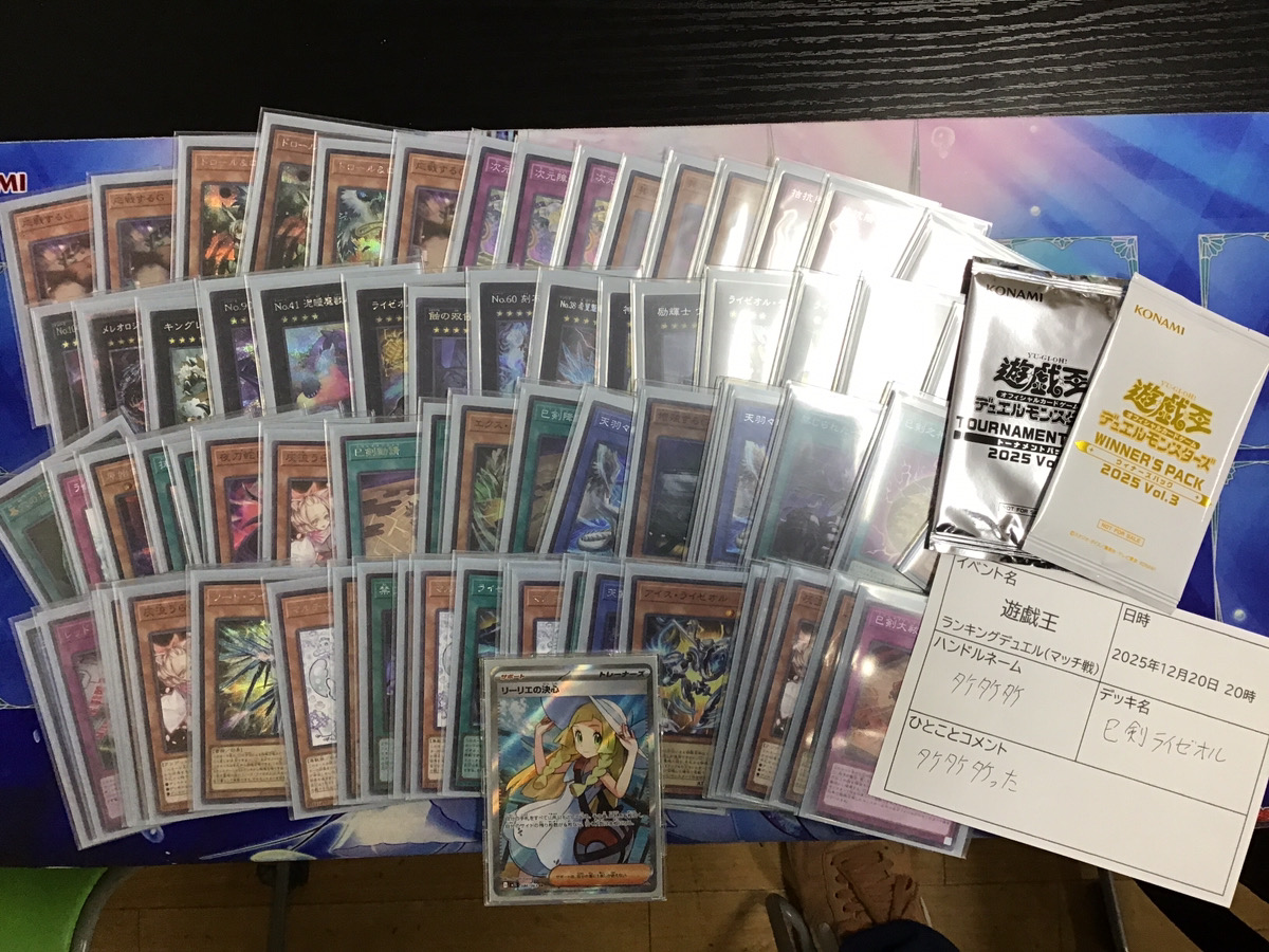 遊戯王 2025年12月20日20時開催 『ランキングデュエル（マッチ戦