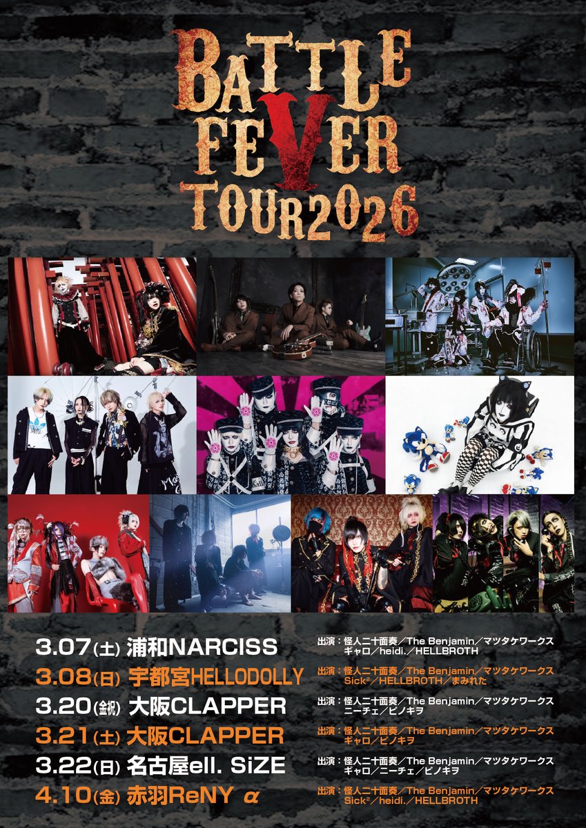 とわ◝✩ページ ☆黒鶏新報☆ 令和08年03月07日(土) 浦和NARCISS BadeggBox presents