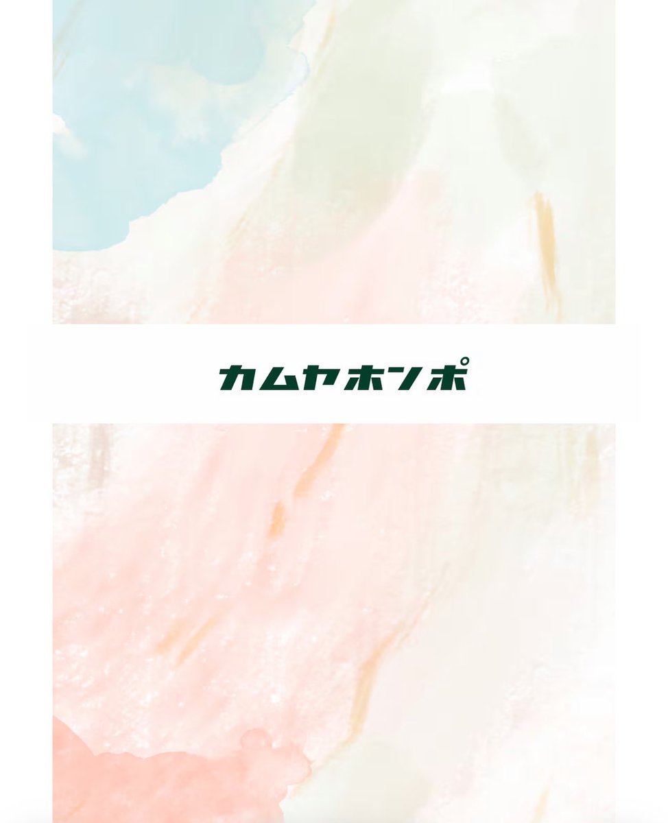 こんばんわ！#岩坪成美 です！

久しぶりの雨に降られ、今一番欲しいのは #カムヤホンポ のさす象くん（折りたたみ傘）です☔️

大人のデニムコートも、実際見てめちゃくちゃカッコよかった☺️
カムヤホンポ覗いてみてください♪
モデル劇団員の素敵ショットも見られます✨

ccm3297.base.shop