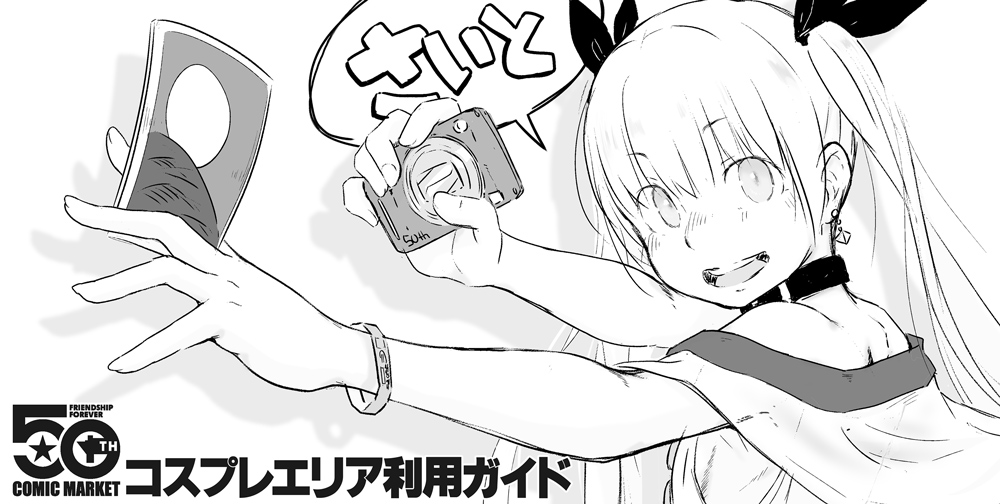 📢さいと(コスプレ利用ガイド)のトップ絵こうかいされました!
かいたよ! よろぺろ😋コス子ちゃんだよ
PDFもこーかいちゅー #C107 