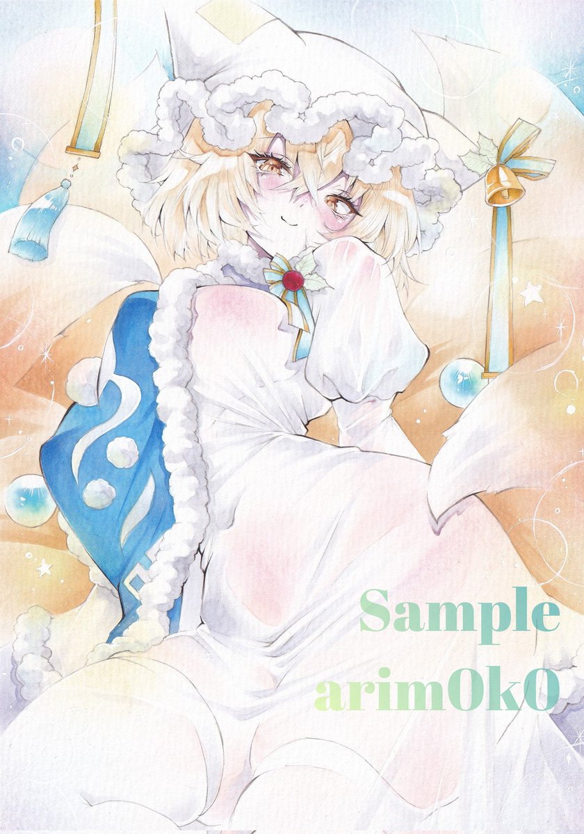 【東方Project 八雲藍 クリスマス】 