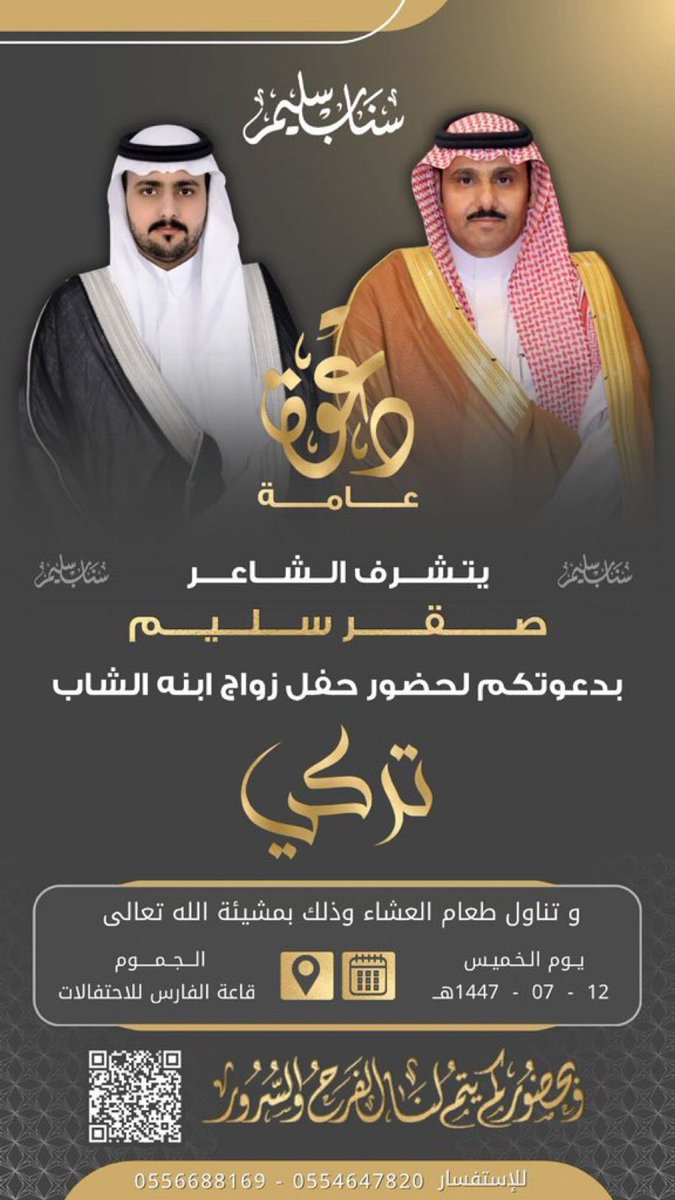 مرحبا بالكل والجميع

 #زواج_تركي_ابن_الشاعر_صقر_سليم