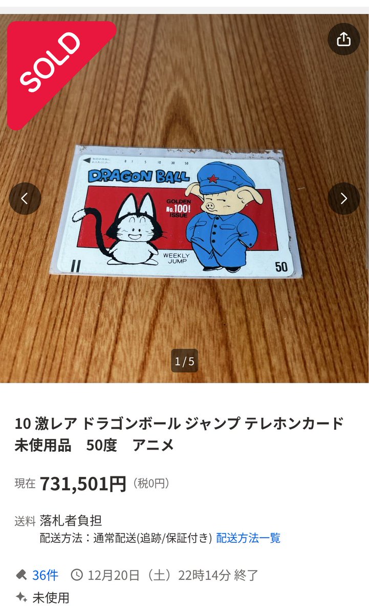 オークションの怖さ、まさにこれ。6年前、1人しか入札しなかった15000