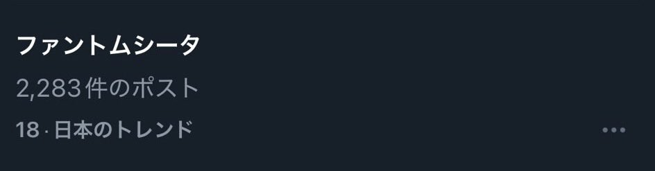 ファントムシータ (@PhantomSiita) / Posts / X